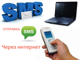 1388841352_kak-otpravit-sms-cherez-internet.jpg