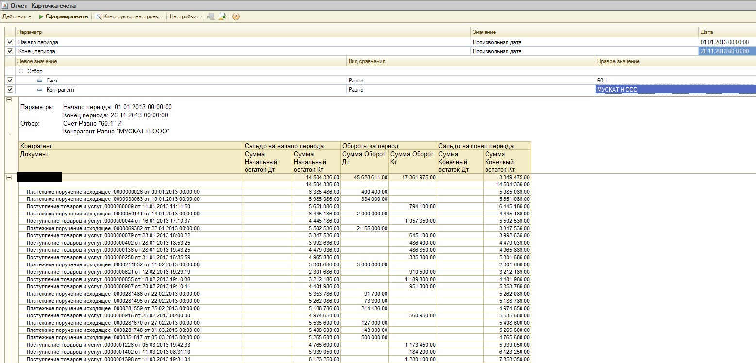 Карточка Счета Для УПП 1.3 Со Свёрнутыми Документами