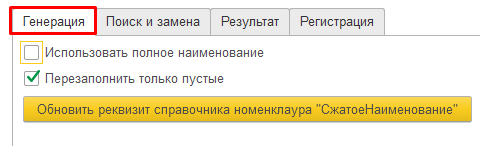 C:1БП3РасширениеРазборслов+обработкаАббревиатура_ПересортНоменклатурыпоискизамена_filesimage002.png