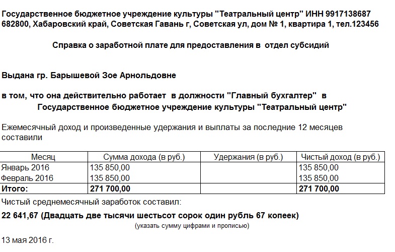 Образец Справки С Места Работы Для Центра Занятости Украина