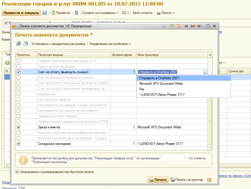 Печать документа 1с. Печать комплект документов в 1с. Настройка принтера в 1с. Комплект документов на принтер в 1с.