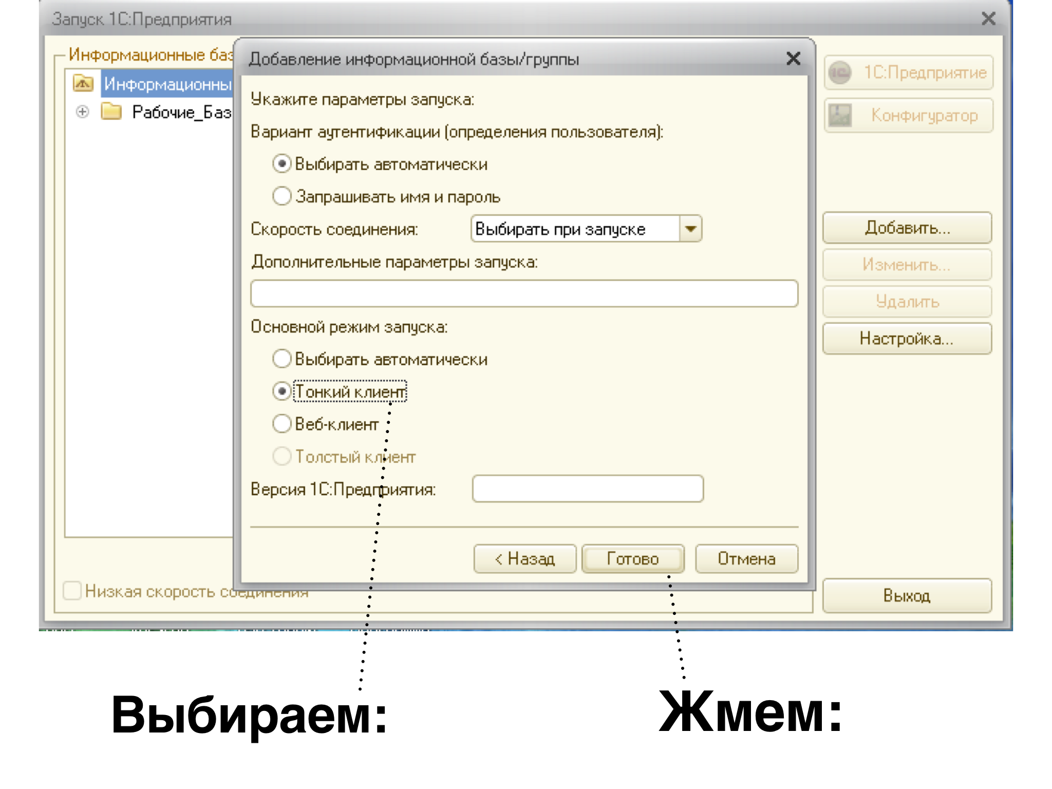 Публикация 1с на iis. Сервис параметры запуска. 1c как задать параметры запуска. Параметрах запуска 1с:предприятия, в меню.