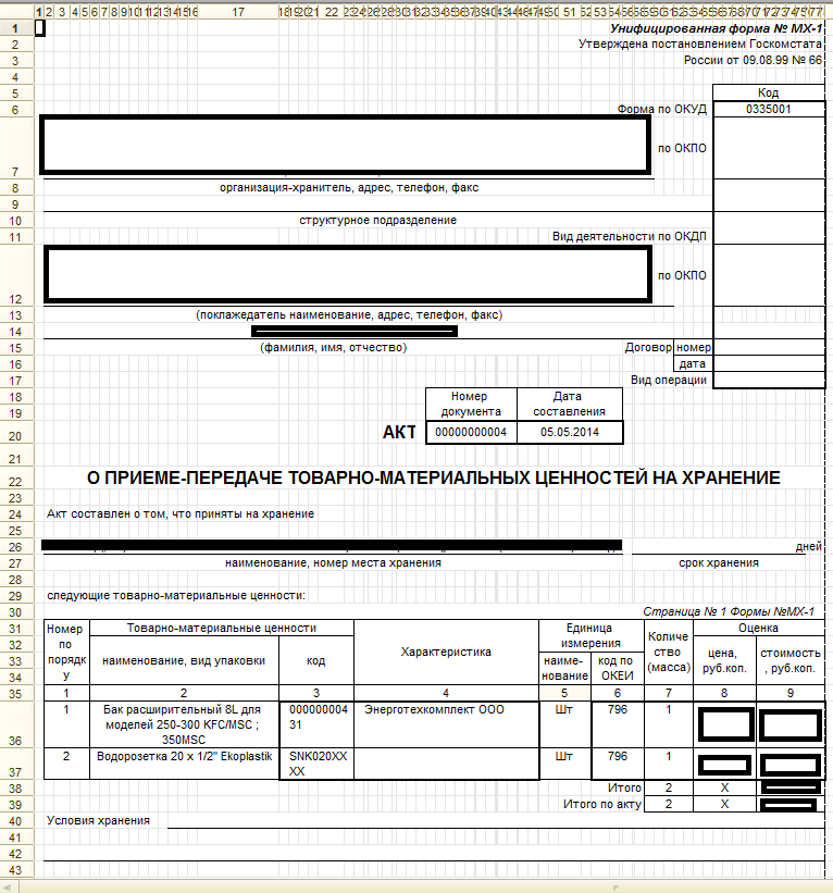 Акт по форме мх 1 образец заполнения