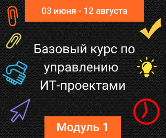 Вебинар 4. Разбор 7 и 8 темы курса «Базовый курс по управлению ИТ-проектами» 05 августа 2020 г. 12:00 МСК