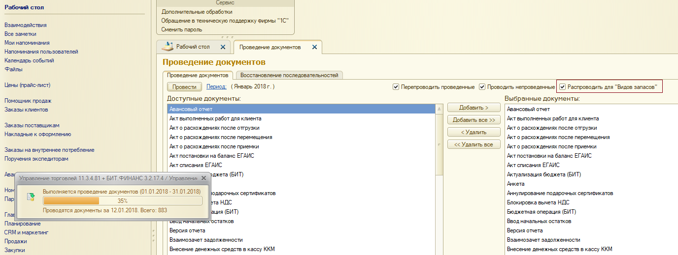 1с проведение. Распровести документы в 1с 8.3. Обработчик проведения документа 1с. Распровести документ. Распровести накладную в 1с.