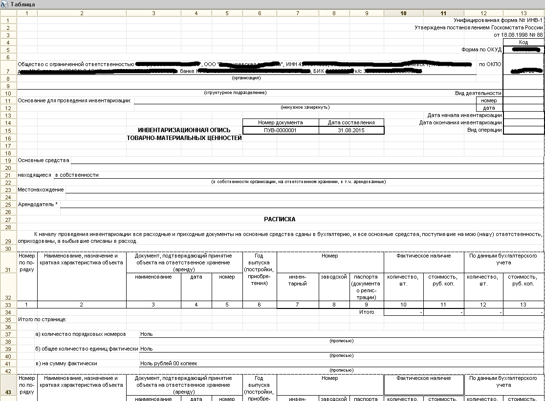 Инвентаризация инв 1. Опись ОС – инв-1;. Инв-1 инвентаризационная опись основных средств. Инв-1 инвентаризационная опись основных средств образец. Инвентаризационная опись основных средств транспорт.