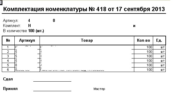 Акт комплектации образец