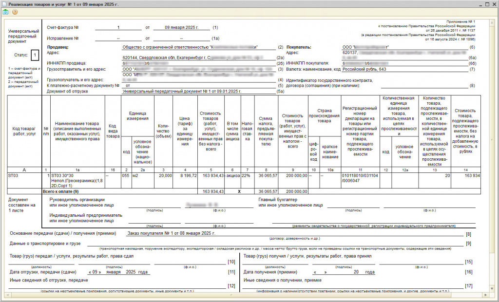 добавить ставку НДС 22% в комплексная автоматизация редакции 1.1 с 2026 года