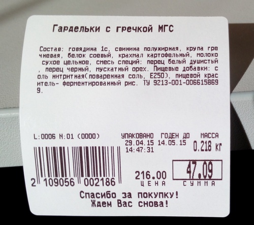 Информация на русском языке на товарах. Этикетка весового товара. Этикетки со штрих кодом. Штрих код на этикетке товара. Ценники продуктов со штрих кодом.