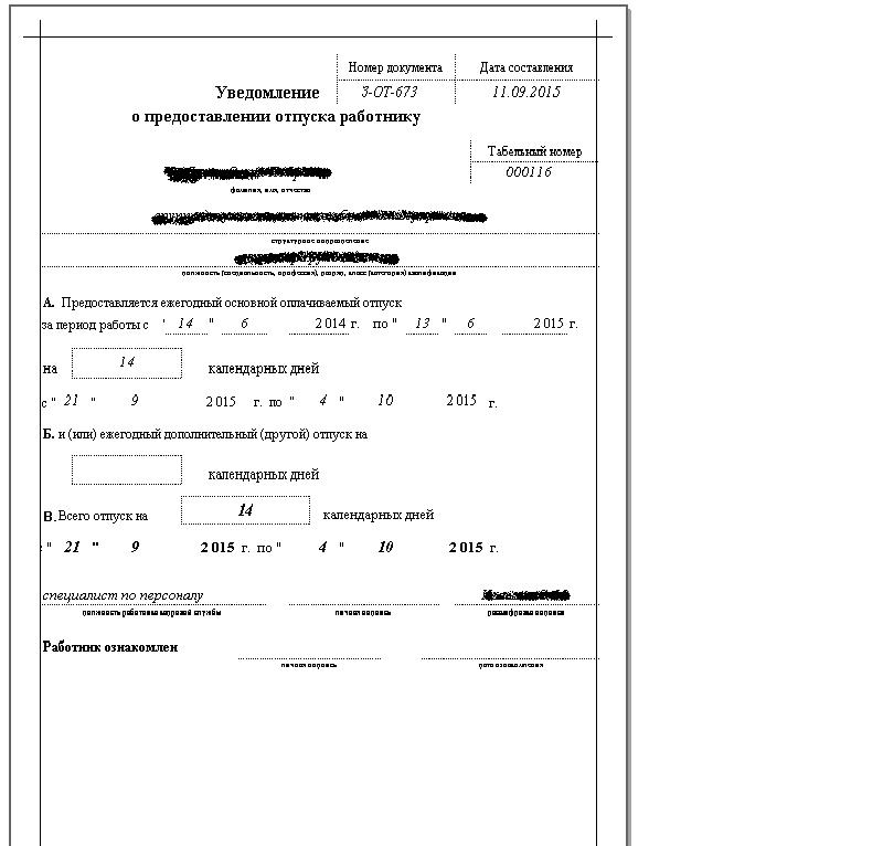 Записка расчет о предоставлении отпуска работнику образец заполнения