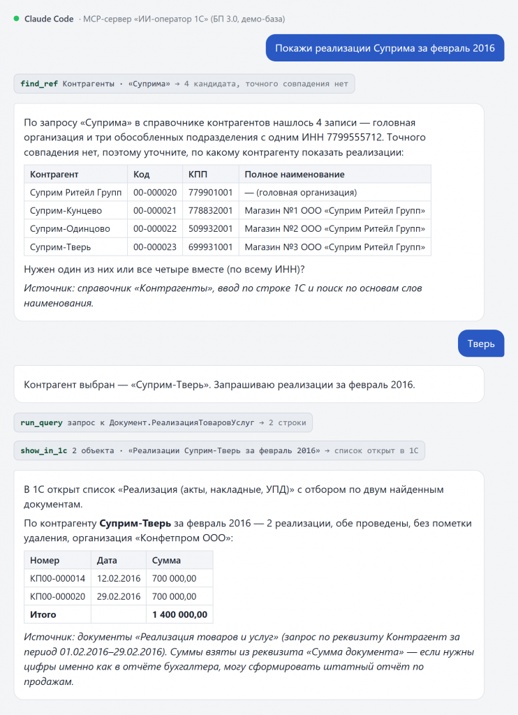 Диалог: уточнение и показ списка