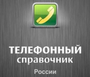 Теле городской номер