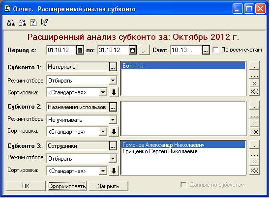 Расширять разбор. Как настроить вид субконто по 27.02.