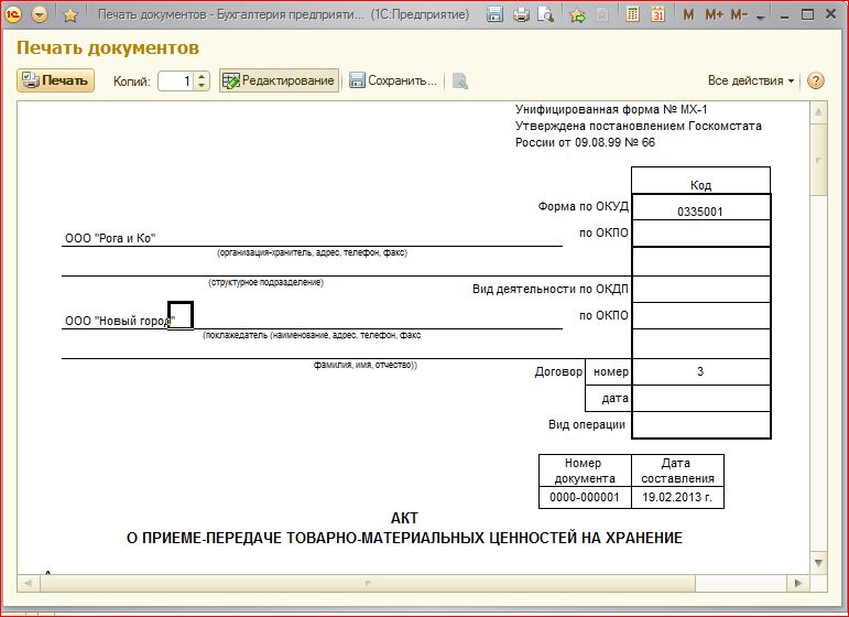 Хранение форма мх. Унифицированная форма № МХ-1. Форма МХ-3. Печатная форма МХ-1. Печатная форма МХ-1 для 1с.