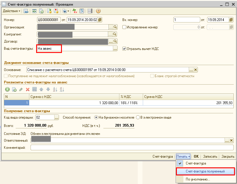 1 с счета фактуры на аванс. 1с Бухгалтерия фактура на аванс. Сформирован СФ на полученный аванс. В 1с где СФ на аванс. ДТ И кт СФ на аванс.