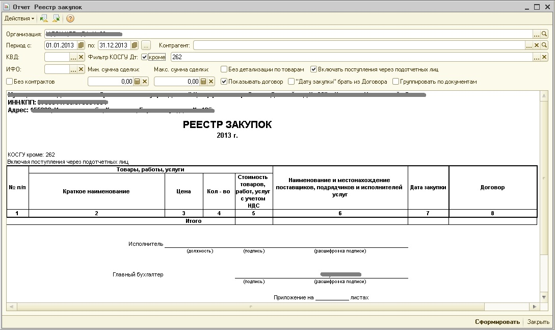 Реестр контрактов по 44 фз