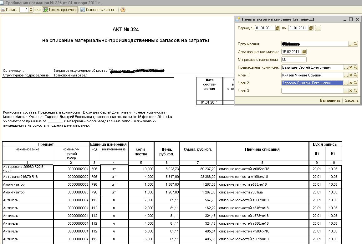 Образец акт списания канцтоваров