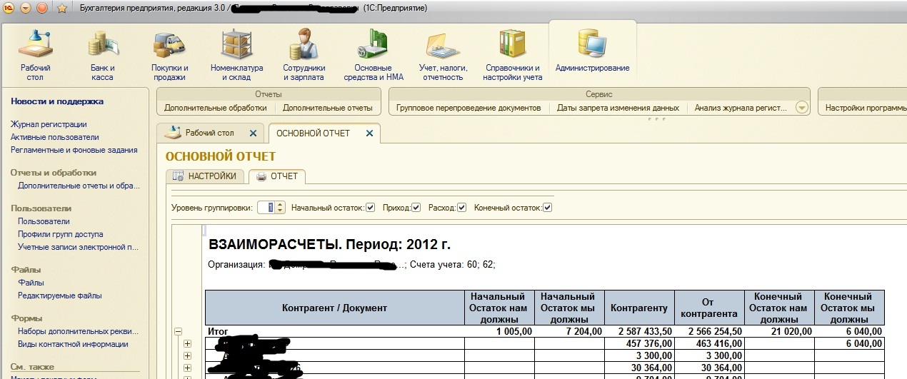 Взаиморасчеты это. 1с:ERP управление предприятием 2. Поступление товаров на склад в 1с ERP. Карточка клиента в УТ 11. Сверка итогов по картам.