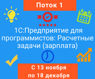 1-й вебинар. Введение. Планы видов расчета.