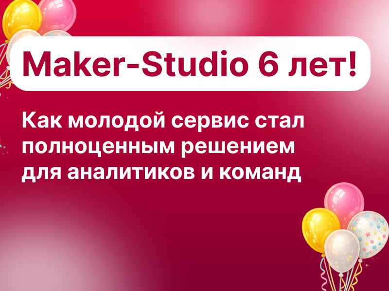 MAKER-STUDIO � 6 ���! �� �������� ���������������� �� ������ ������ ���������� ���������