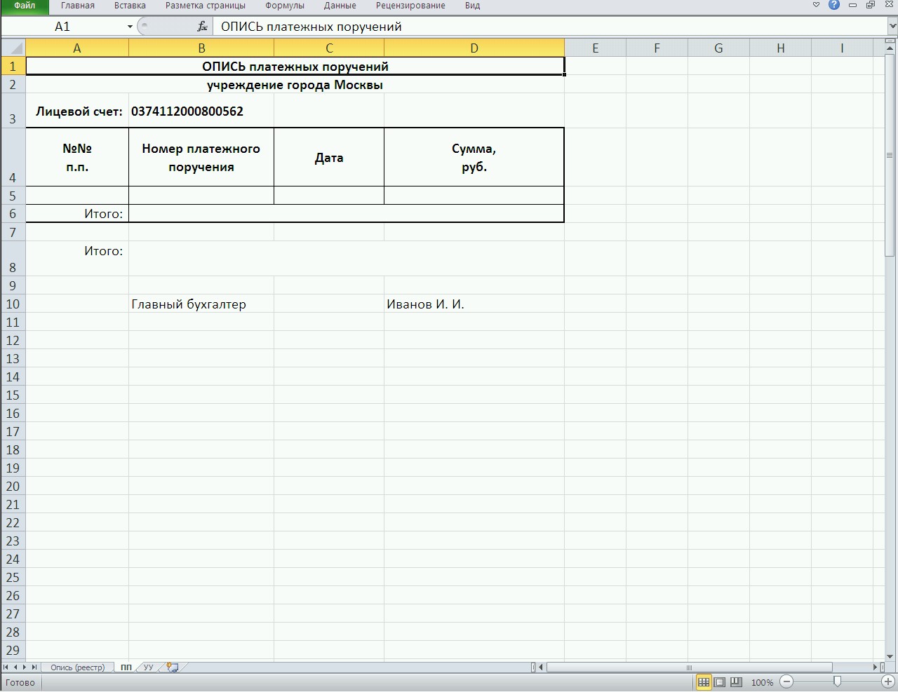Образец реестр платежных поручений