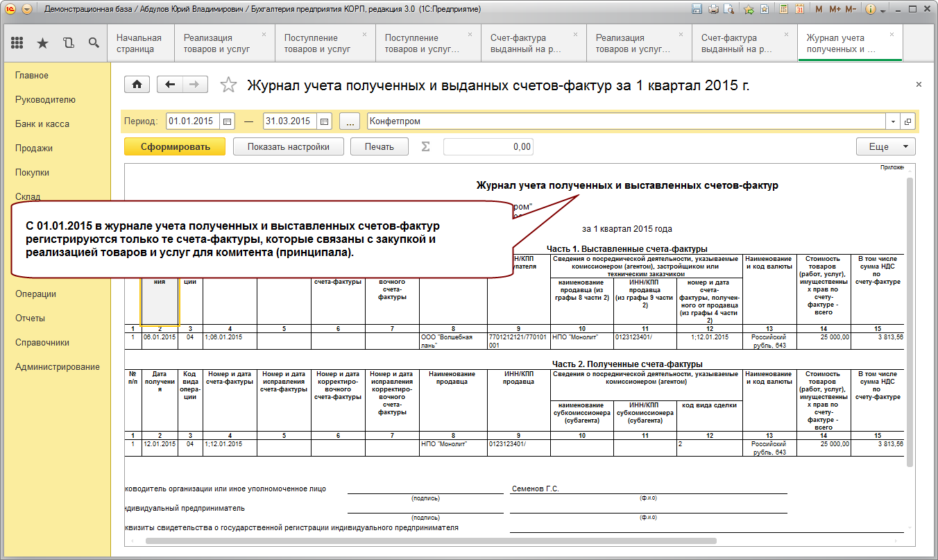 Журнал учета счетов фактур образец