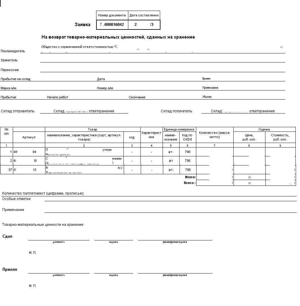 Заявка на канцтовары образец excel для сотрудников