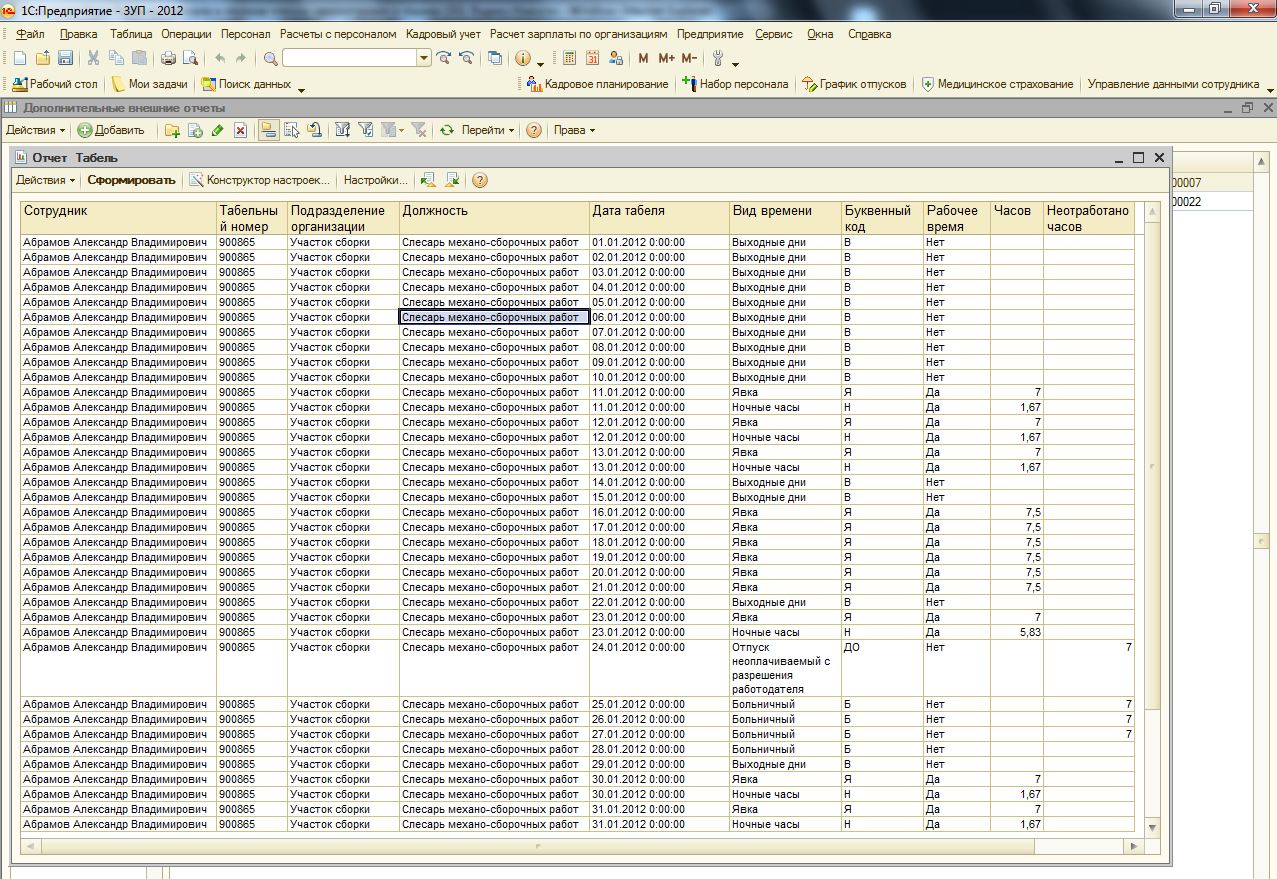 Табель учета рабочего времени за любой период программно для конфигурации  Зарплата и Управление Персоналом, редакция 2.5