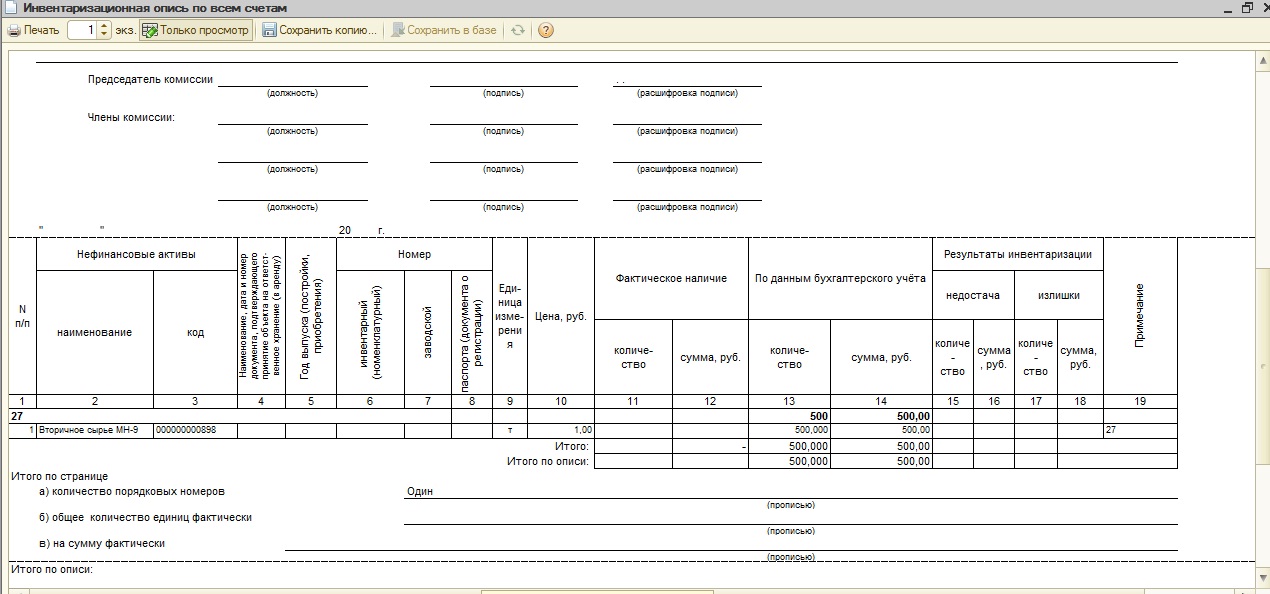 Счет 27. Инв-2 Инвентаризационный ярлык. 0504089 Инвентаризационная опись. Инвентаризационная опись ОКУД 0504087. Инвентаризационный ярлык форма инв-2.