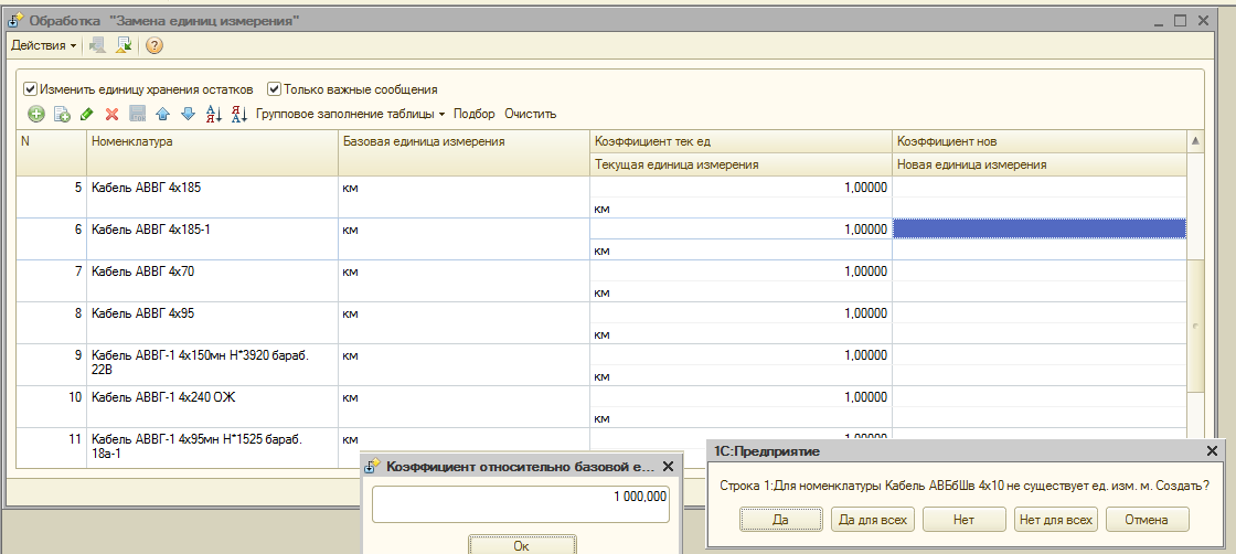 Ед номер. 1/С единица измерения. Номенклатура молока. Как изменить единицу измерения в 1с. Как в 1с изменить единицу измерения в номенклатуре.