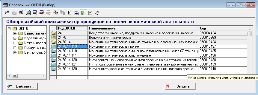 Окпд2 13.92 29.190. ОКПД. Код ОКПД 2 классификатор. Классификация по ОКПД 2. ОКПД схема.