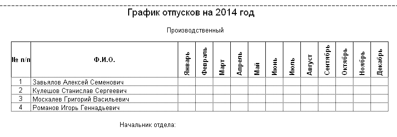 График отпусков образец excel таблица