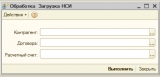 Форма загрузки нси