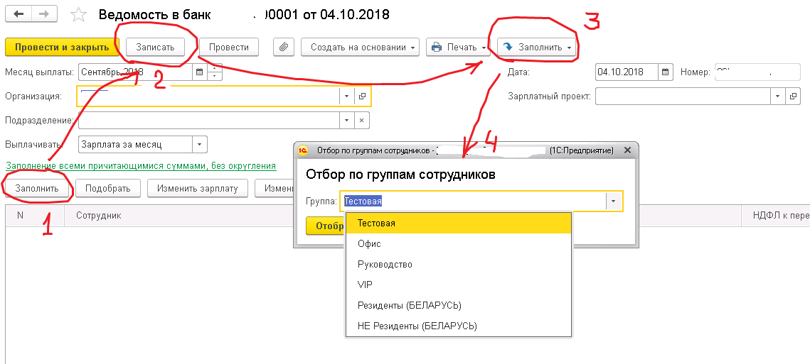 1с 3.1. Ведомость в кассу ЗУП. 1с ЗУП 3.1 использоватьотработанопопятидневке.