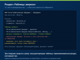 mfl-s5-tablicy-zaprosa.png