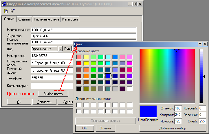 Смена тона. Цвета для интерфейса. Как поменять цвет в 1с. 1с:7.7 изменить цвет интерфейса. Цвета интерфейса 1с.