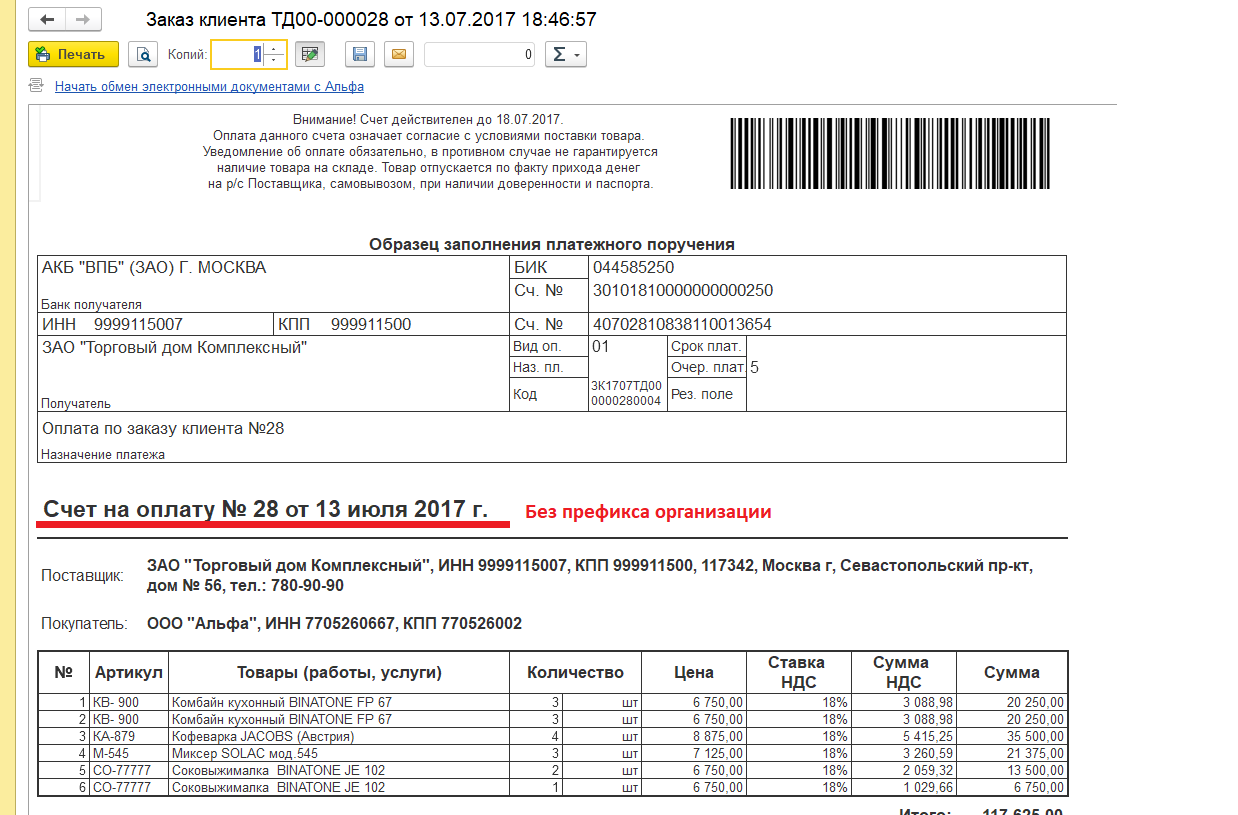 Разные префиксы для разных фирм в печатных формах. УТ 11