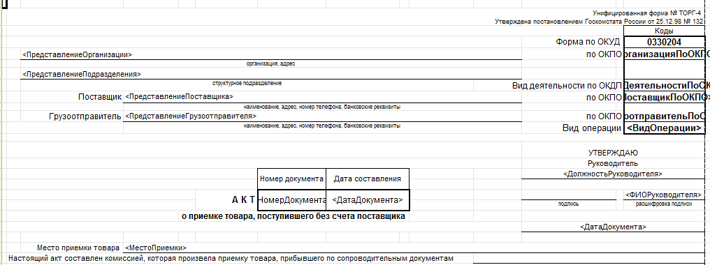 Торг 4 образец заполнения