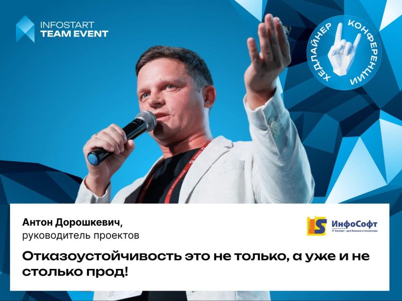 ������� ������ ������ ������� ���� ������ �� ������� ������: �������� � ����������� INFOSTART TEAM EVENT 2026 ������� ������������