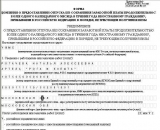 Печатная форма уведомления о предоставлении продолжительного отпуска без сохранения заработной платы