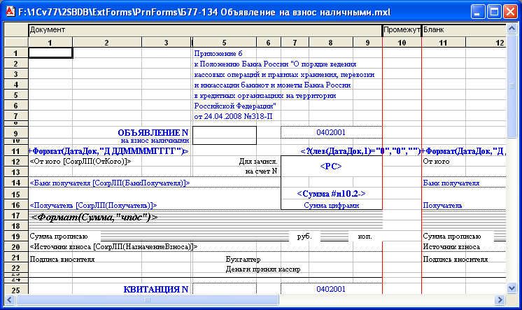 Печатная Форма Упд Для 1С 7.7 Торговля И Склад