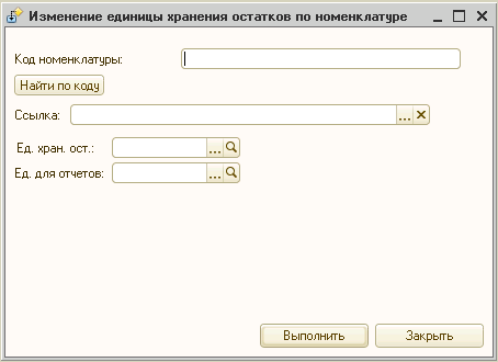 Как в номенклатуре изменить единицу измерения. Единица хранения остатков 1с установить. Номер единицы хранения. Главые единицы отчета.