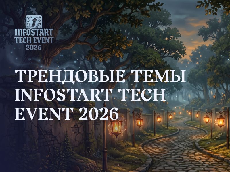 7 ������, 130+ �������� � ������ �������: ��������� ���� TECH EVENT 2026