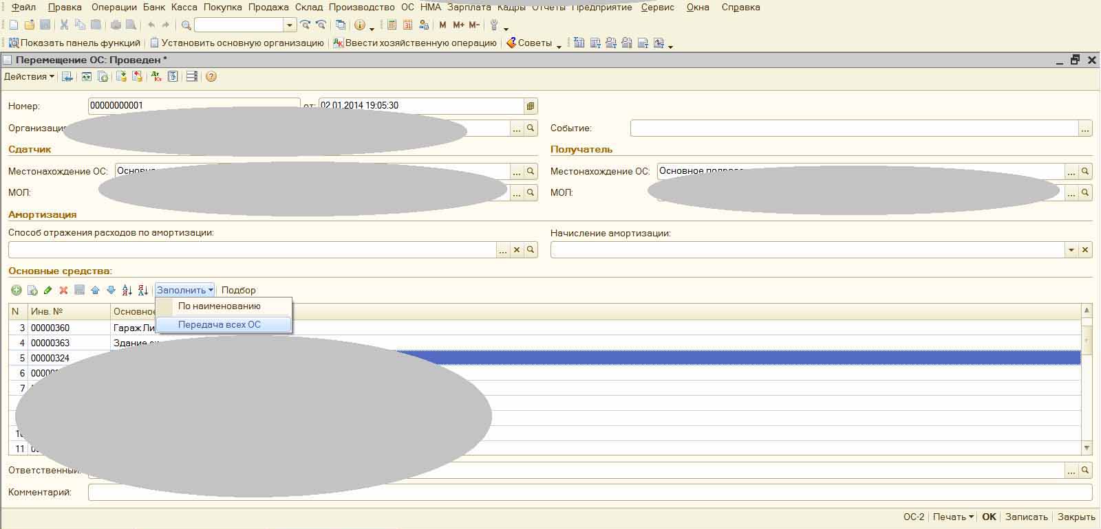 Передача основных средств с МОЛа на МОЛ: Бухгалтерия 2.0. Обработка  табличной части.
