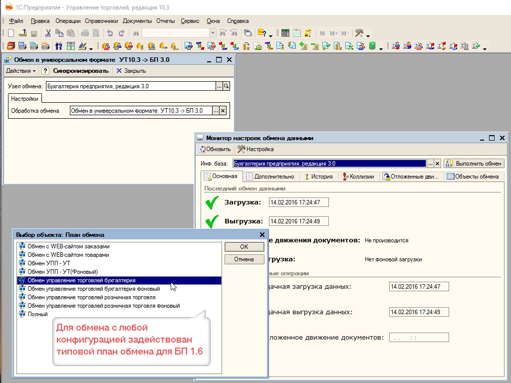 1с планы обмена как происходит обмен
