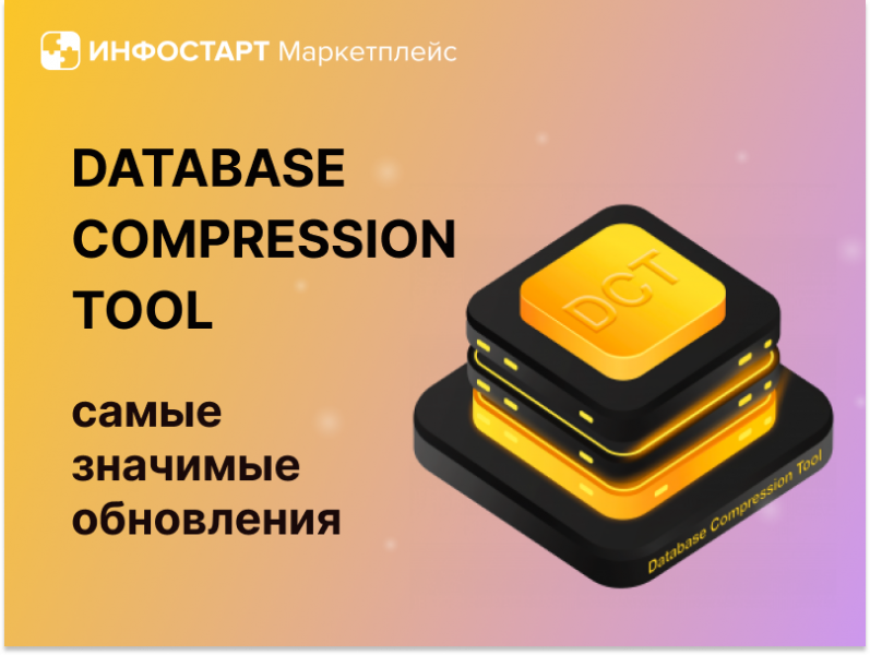 �������� ��������� Database Compression Tool � 2025