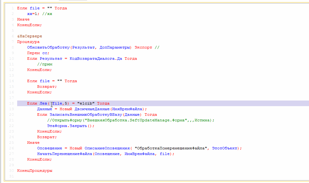 Функции в коде 1с. Программный код 1с. 1с пример кода. Код на языке 1с. Как выглядит код 1с.