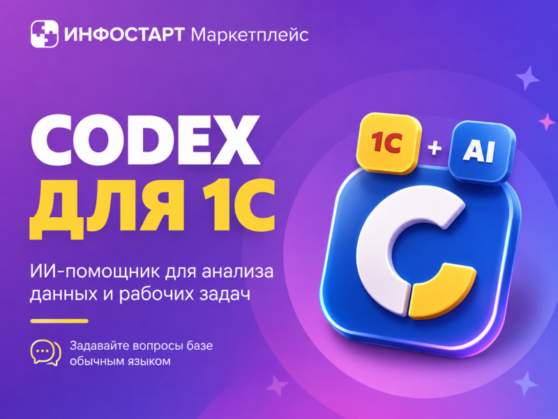 Codex ��� 1�: ��-�������� ������� �������� � ������� �������������� ���