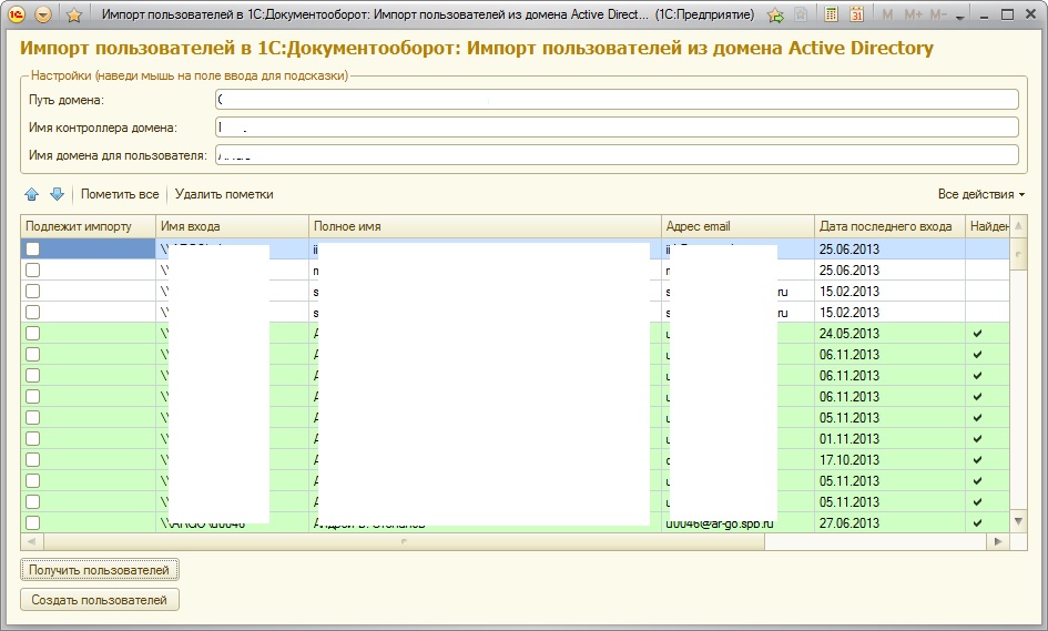 Импорт пользователей. Нарушение прав доступа в 1 с документооборот.