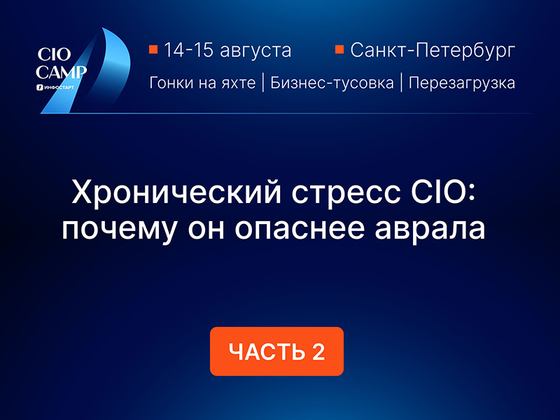 ����������� ������ CIO: ������ �� ������� ������